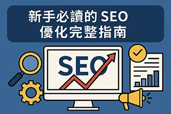 一張現代專業的 SEO 文章封面圖，採用寬螢幕橫幅格式。畫面中心是一台筆電，螢幕上顯示著 SEO 數據圖表與關鍵字分析。筆電周圍漂浮著數位行銷相關的圖示，如放大鏡、圓餅圖、齒輪與超連結圖示。背景為柔和