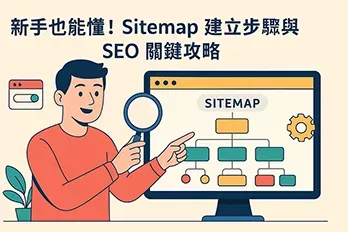 Sitemap 建立教學插圖，男子手持放大鏡指向網站地圖結構圖，螢幕顯示分支階層架構，標題為新手也能懂的 Sitemap 建立步驟與 SEO 關鍵攻略。