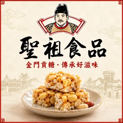聖祖食品