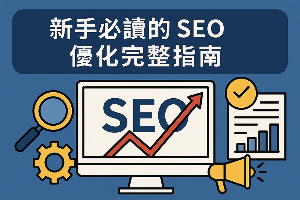 一張現代專業的 SEO 文章封面圖,採用寬螢幕橫幅格式。畫面中心是一台筆電,螢幕上顯示著 SEO 數據圖表與關鍵字分析。筆電周圍漂浮著數位行銷相關的圖示,如放大鏡、圓餅圖、齒輪與超連結圖示。背景為柔和的藍白漸層,呈現出科技感與數位成長的氛圍,並搭配中央顯眼的『SEO文章』中文字樣,整體設計簡潔大方,適合用於部落格或企業行銷網站的橫幅封面。