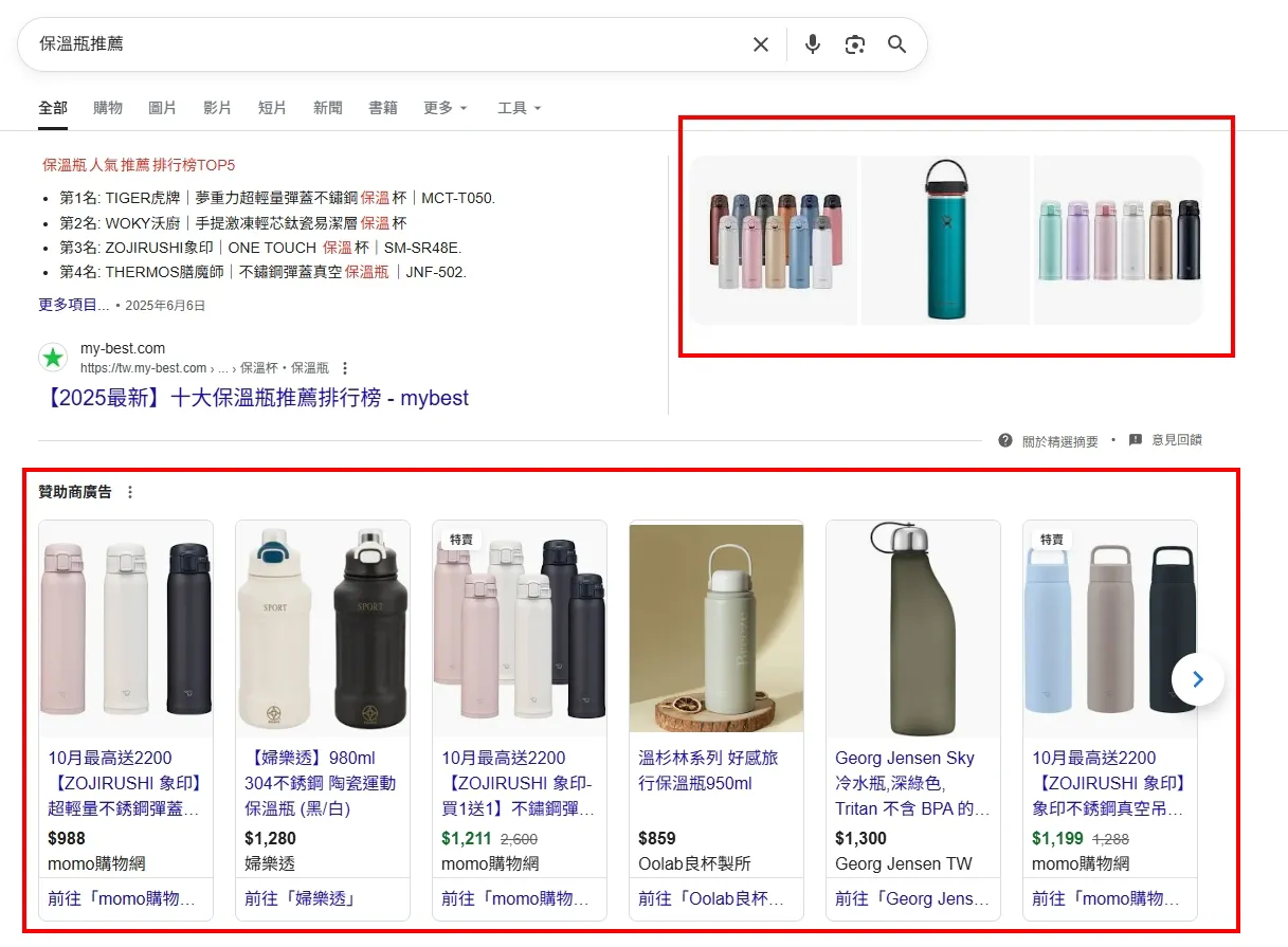 Google 搜尋『保溫瓶推薦』結果頁面,顯示多款保溫瓶圖片與贊助商品廣告,包括象印、Oolab、Georg Jensen 等品牌的保溫瓶與價格資訊。