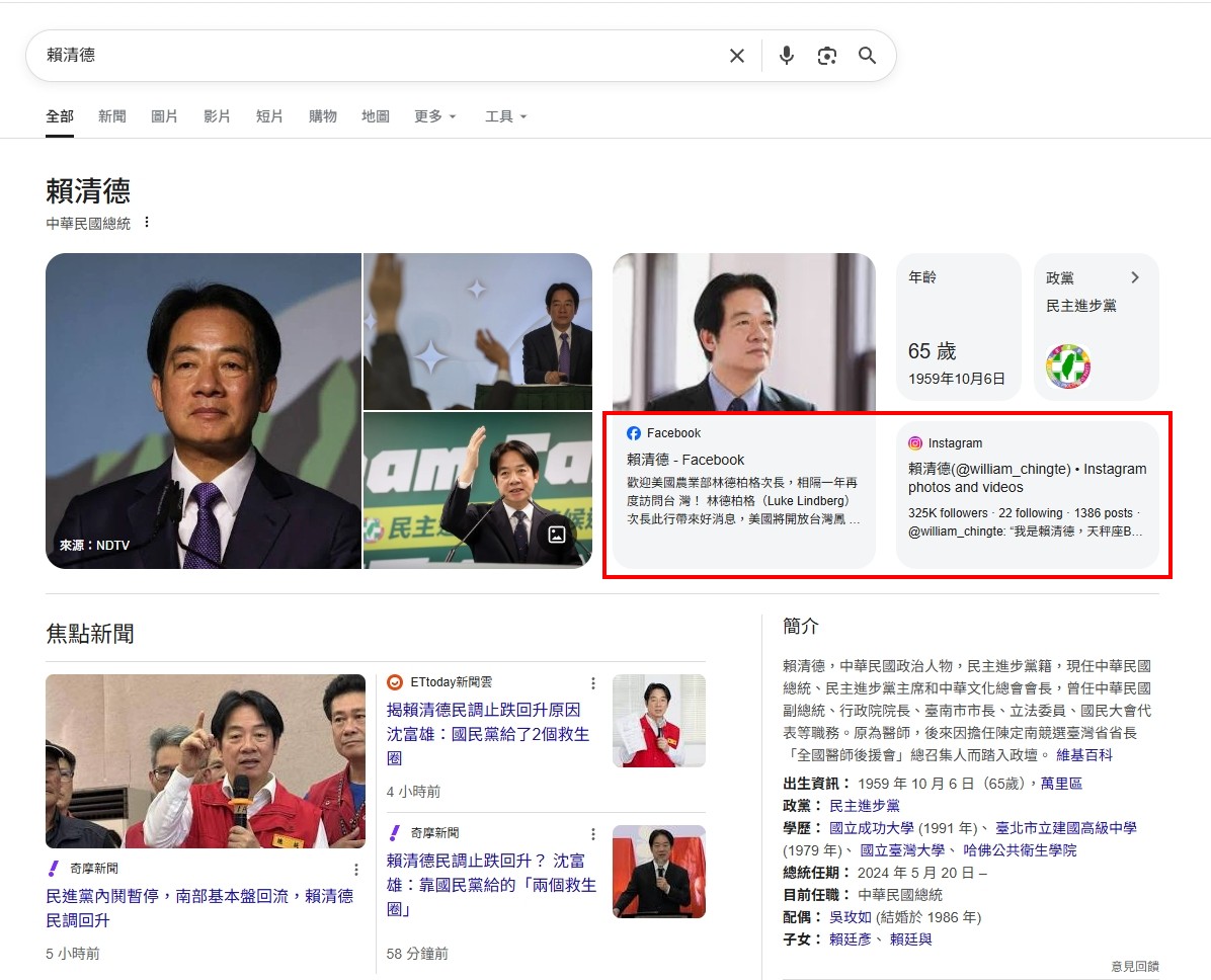 Google 搜尋『賴清德』結果頁面，顯示知識面板與社群連結，包括 Facebook 與 Instagram 官方帳號，以及年齡、職位、政黨與最新新聞資訊。