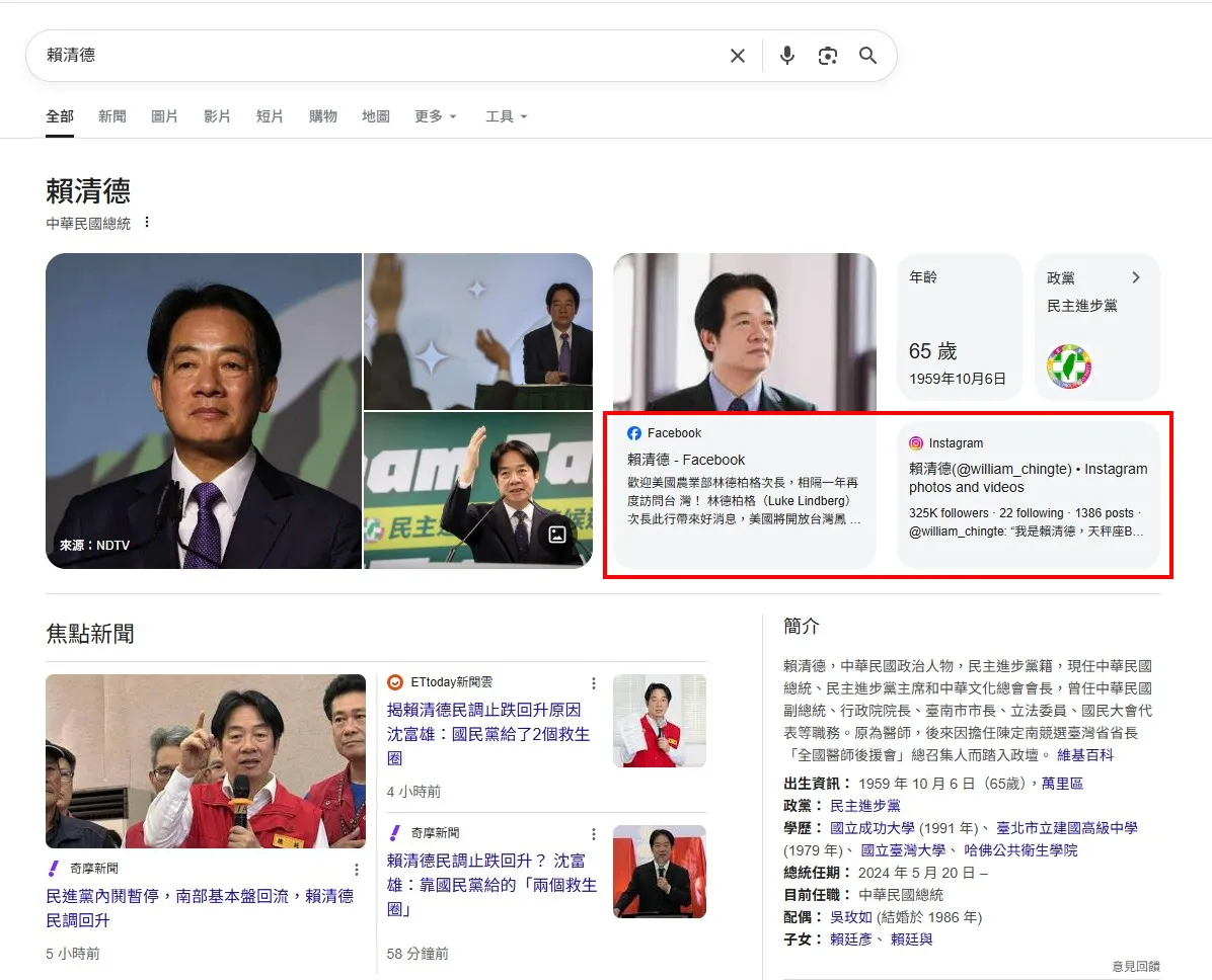 Google 搜尋『賴清德』結果頁面,顯示知識面板與社群連結,包括 Facebook 與 Instagram 官方帳號,以及年齡、職位、政黨與最新新聞資訊。