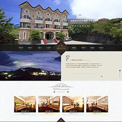 富嘉福爾摩沙山莊
