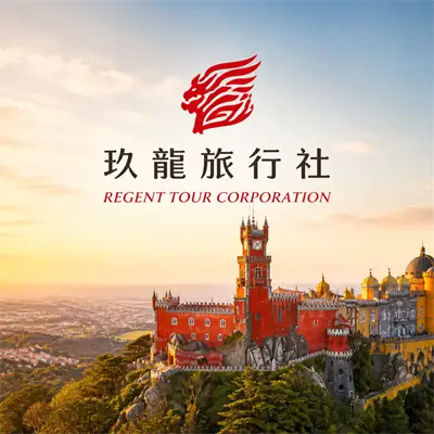 玖龍旅行社