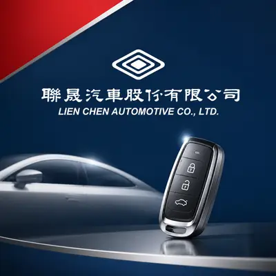 聯晟汽車