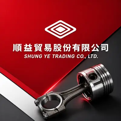 順益貿易