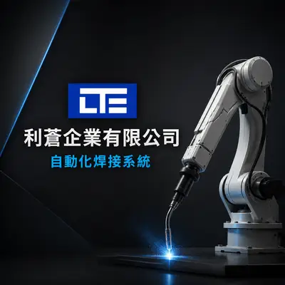 利蒼企業
