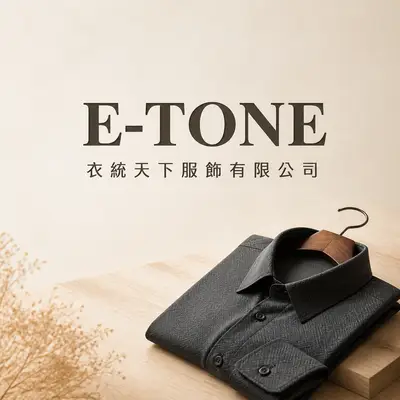 衣統天下服飾