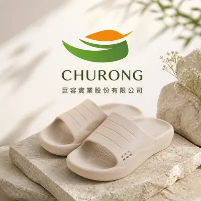 巨容實業