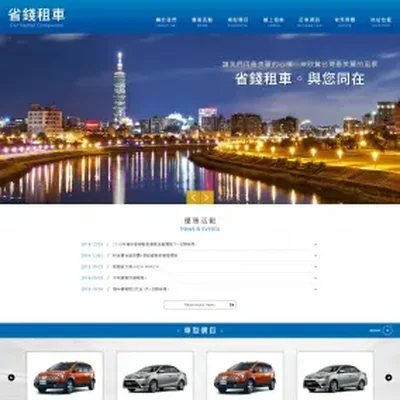 顧得租車