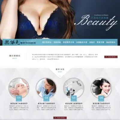 黑傑克整型外科診所