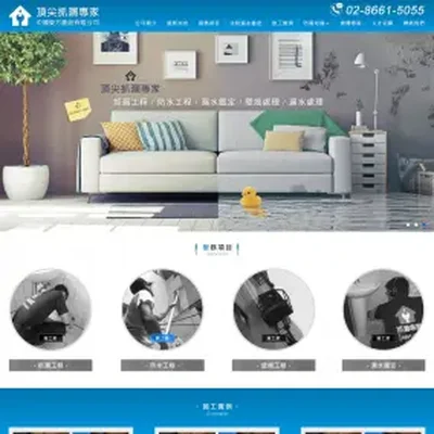 頂尖抓漏專家