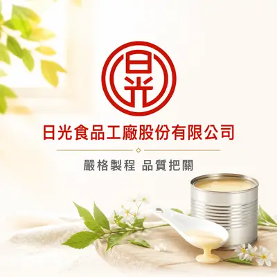 日光食品工廠