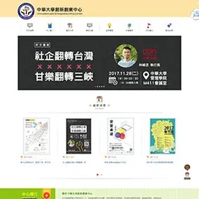 中華大學創新創業中心