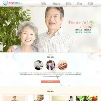 美樂健康管理