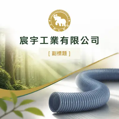 宸宇工業