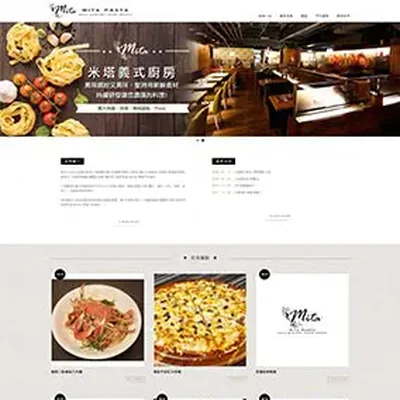 米塔義式廚房