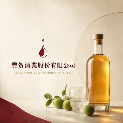 豐賀酒業
