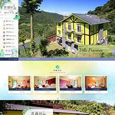 南庄普羅旺斯鄉村民宿