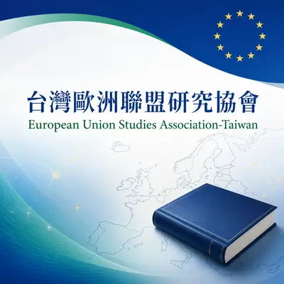 臺灣歐洲聯盟研究協會