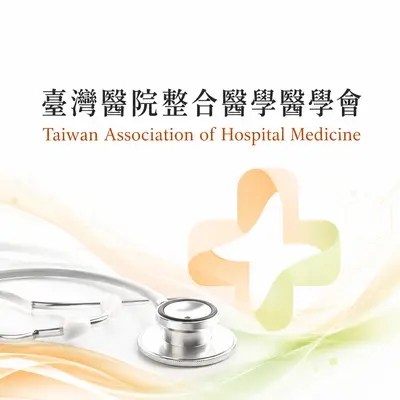 臺灣醫院整合醫學醫學會