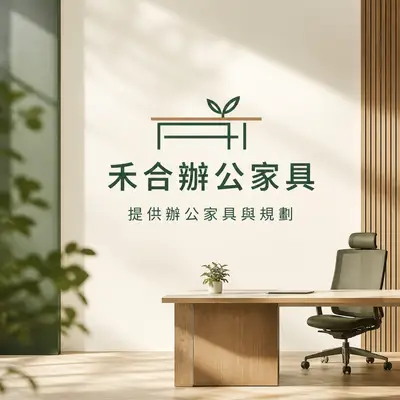 禾合有限公司
