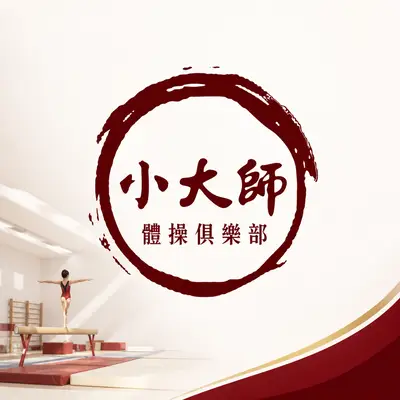 小大師