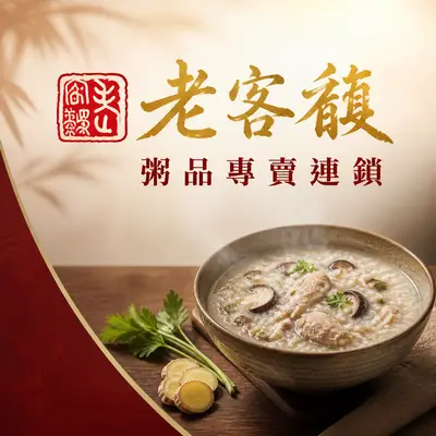 老客馥粥品