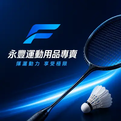 永豐文教用品