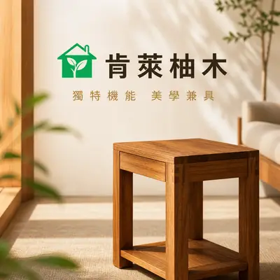 肯萊傢俱
