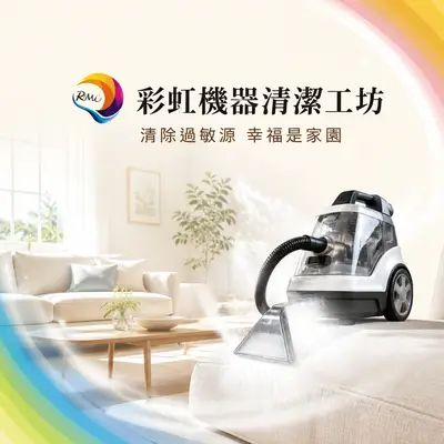 彩虹清潔工坊
