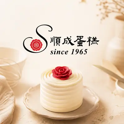 順成蛋糕