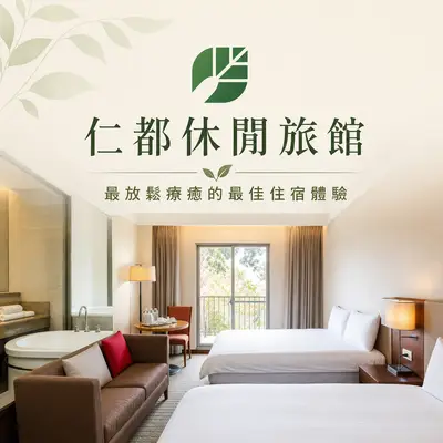 仁都觀光事業