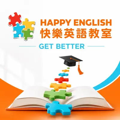 快樂英語