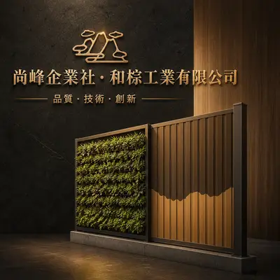 和容工業