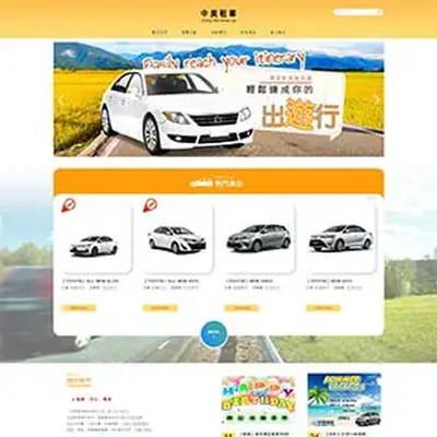 中美租車