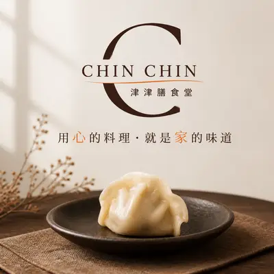 津津膳食堂