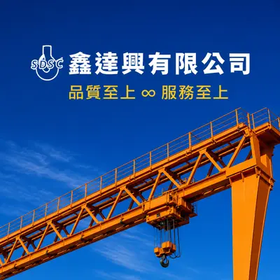 鑫達興