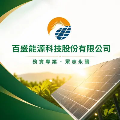 百盛能源科技