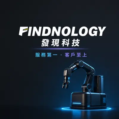 發現科技