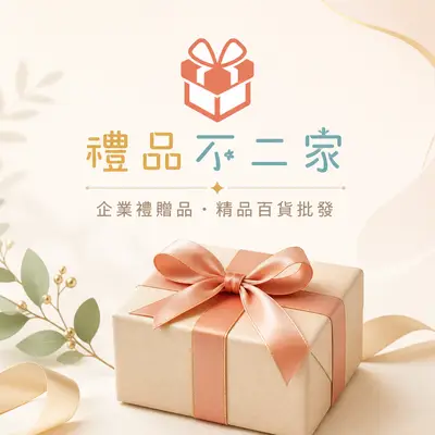 禮品不二家