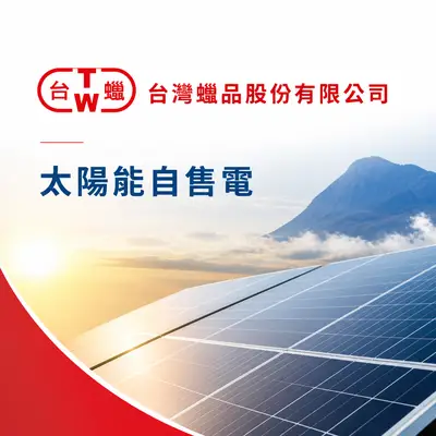 台灣蠟品