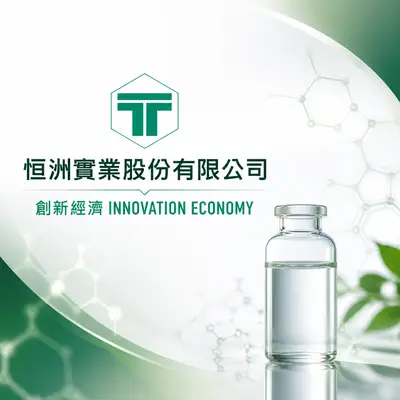 恒洲實業