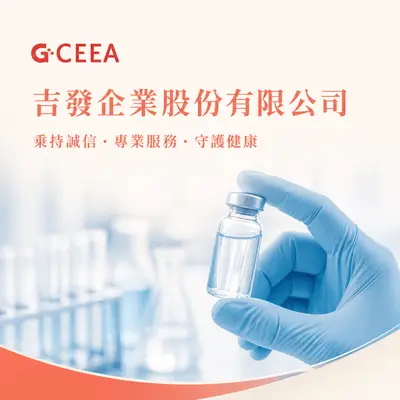 吉發企業