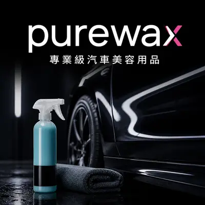 Purewax