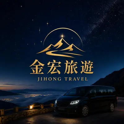 季宏旅遊