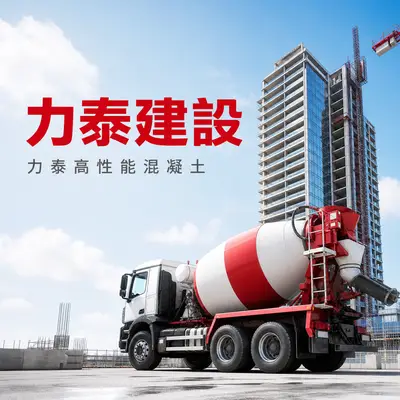 力泰建設企業