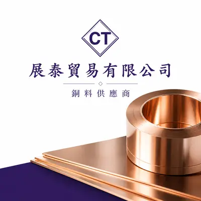 展泰貿易
