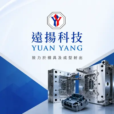 遠揚科技